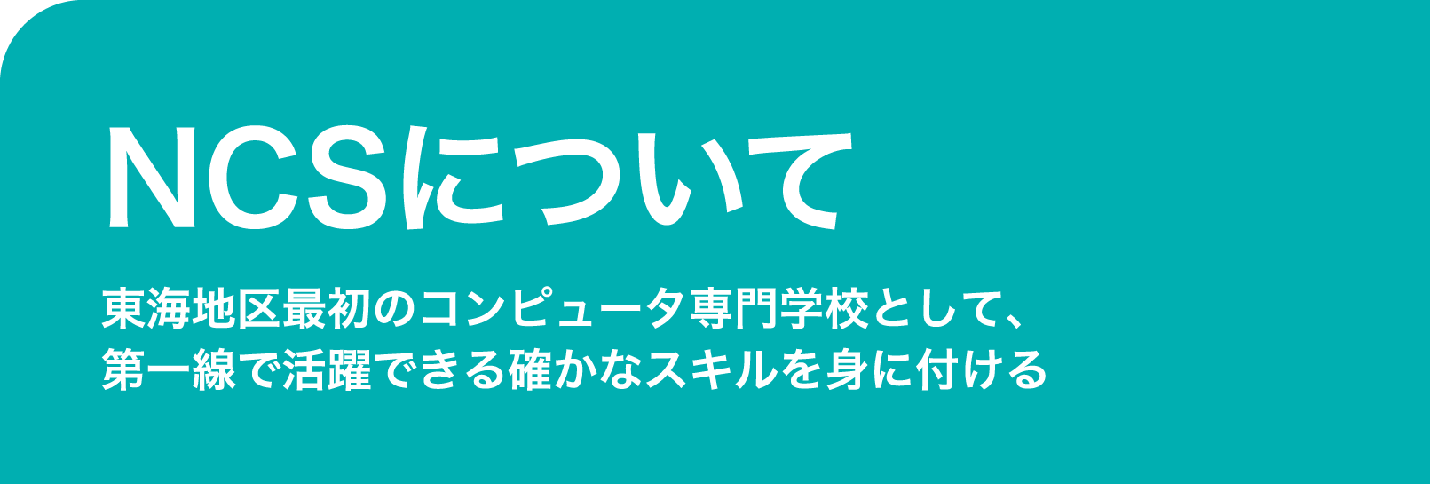 つなぎ