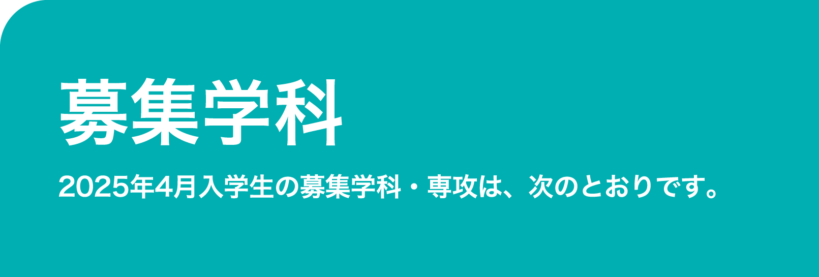 つなぎ