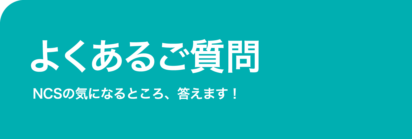 つなぎ