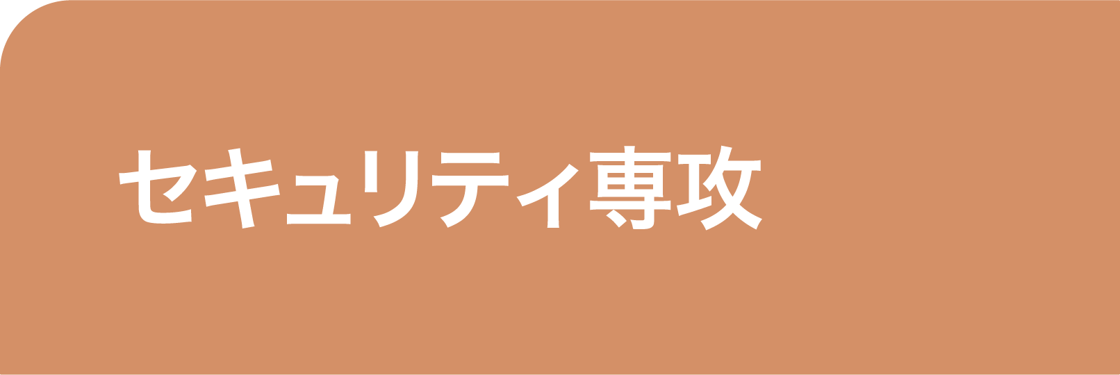 つなぎ