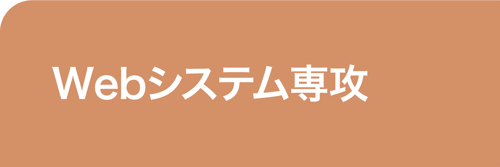 つなぎ