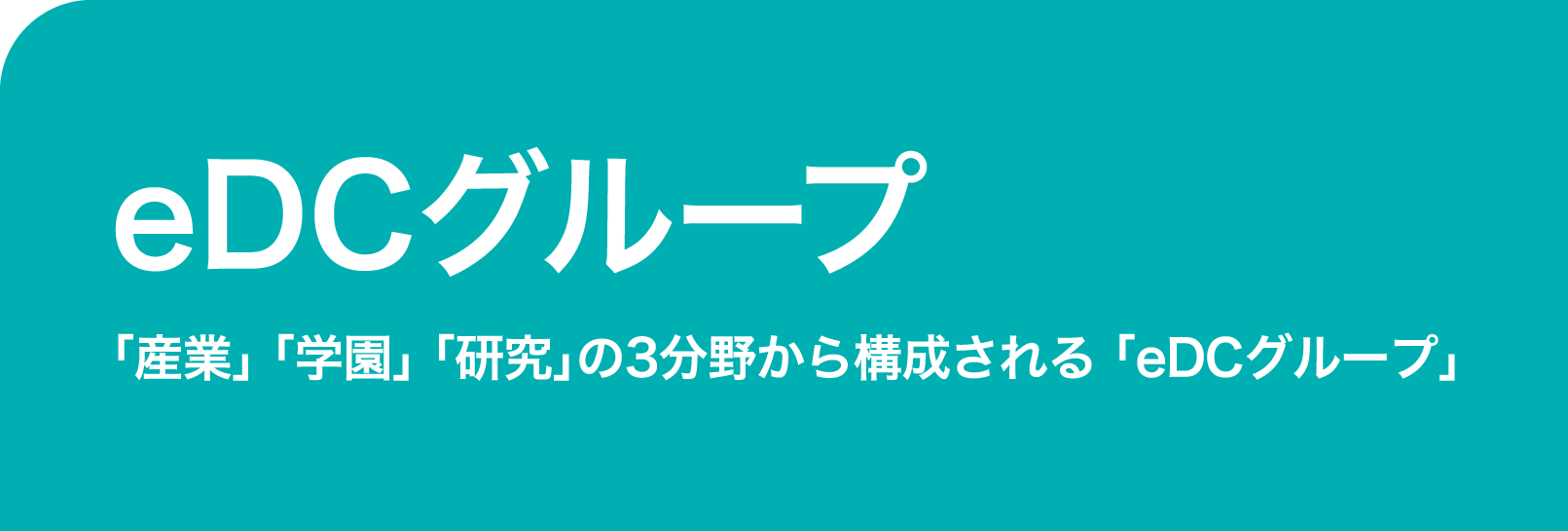 つなぎ