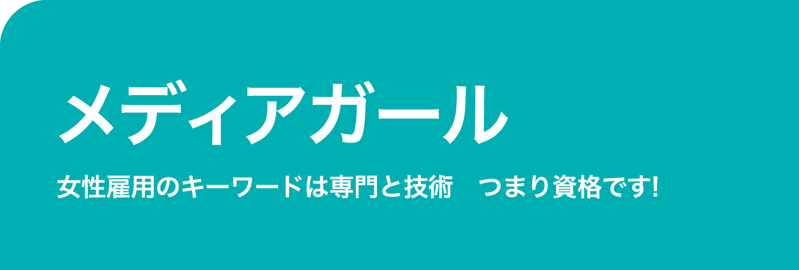 つなぎ