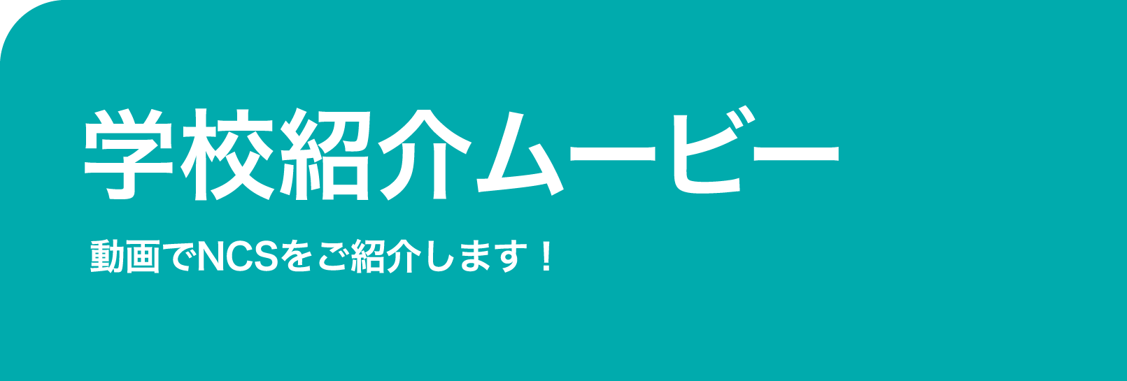 つなぎ