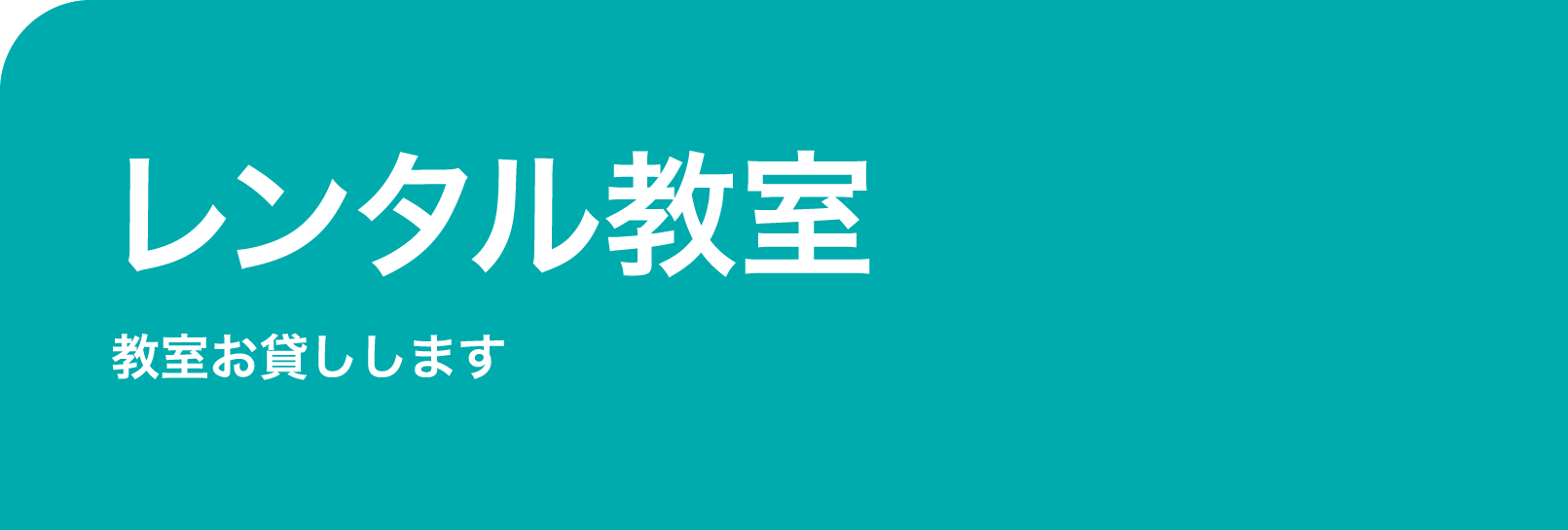 つなぎ