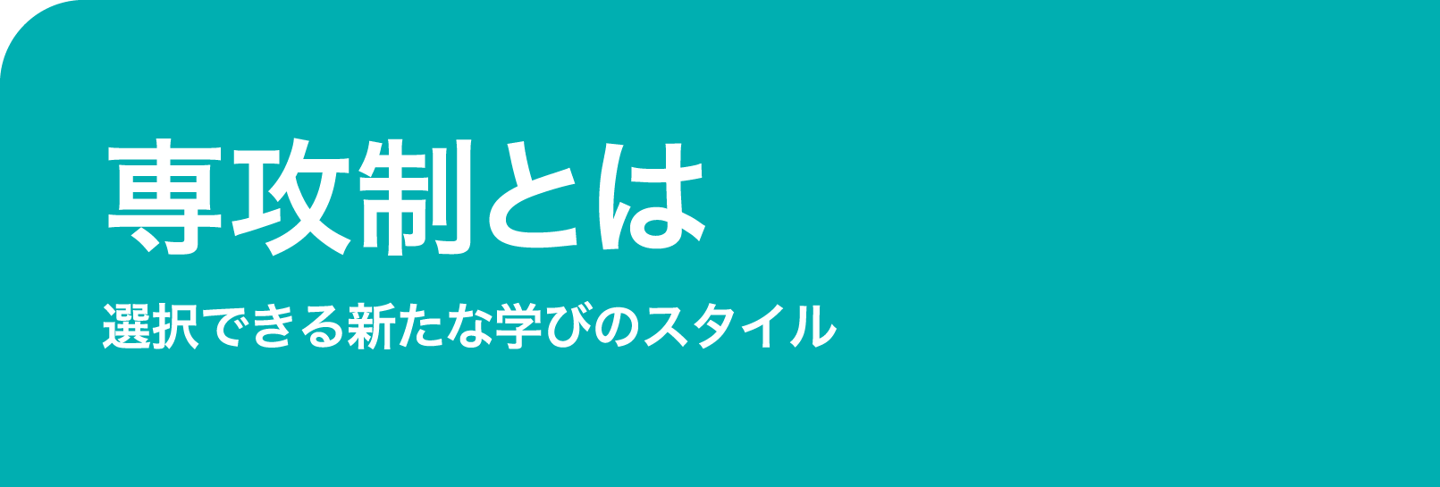 つなぎ