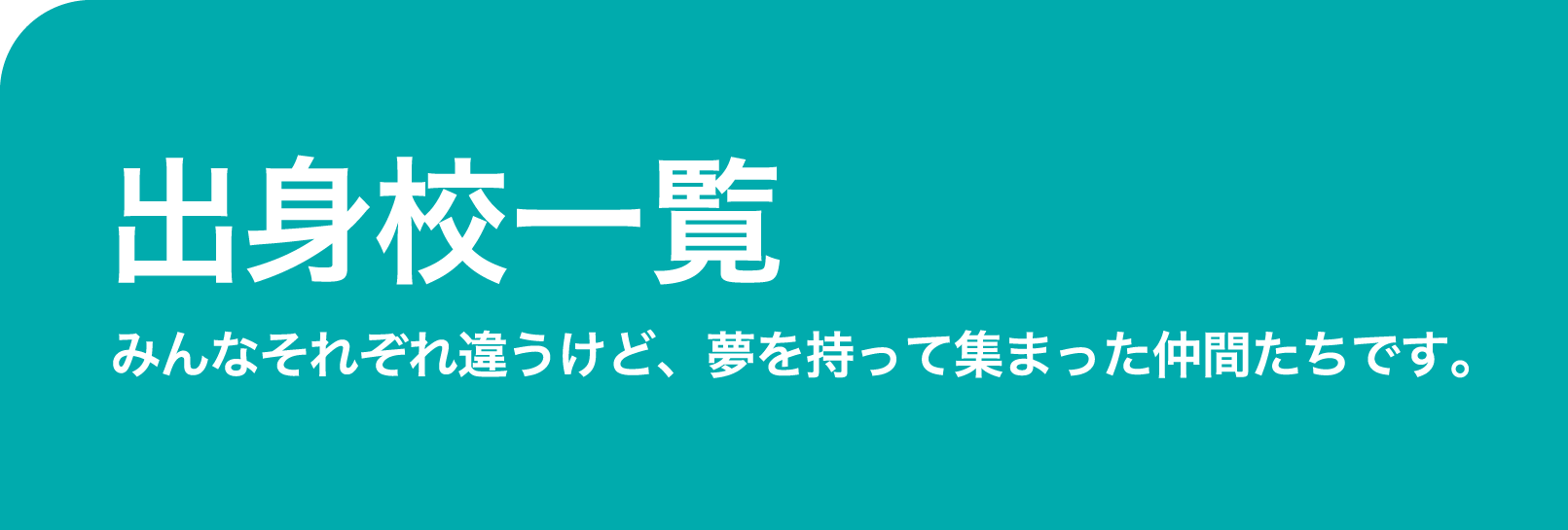 つなぎ