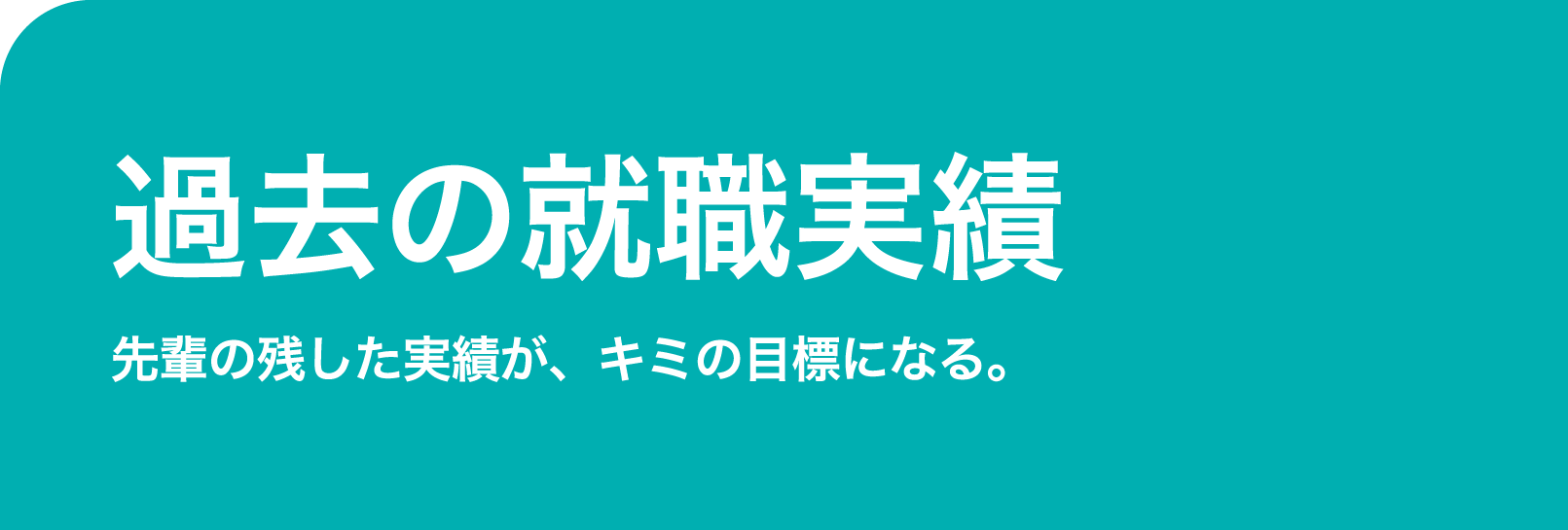 つなぎ